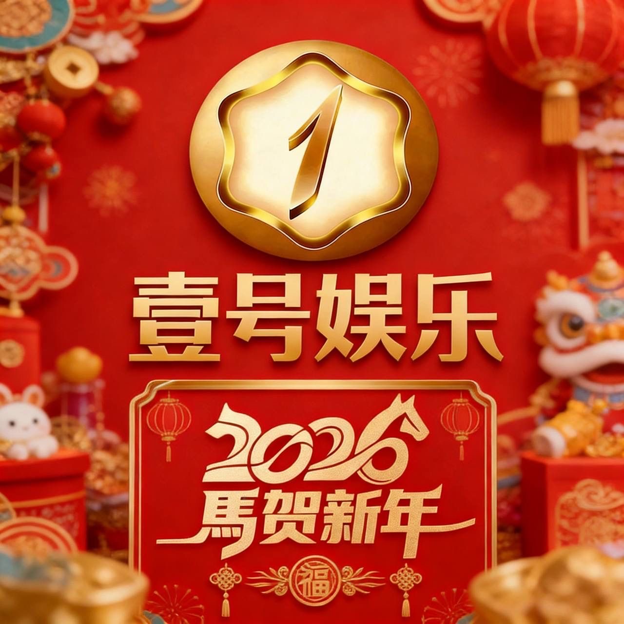 壹号娱乐
