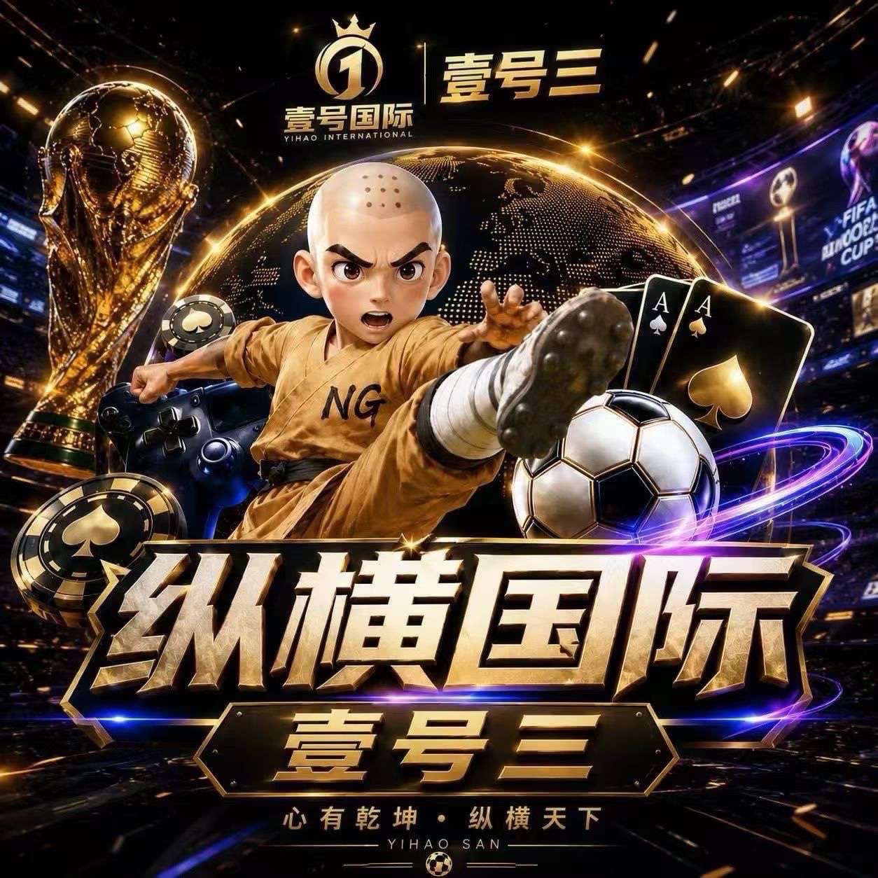 纵横(绑定送🧧)